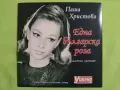 ПАША ХРИСТОВА, грамофонни плочи, СД, аудио касета, снимка 4
