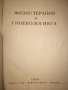 Физиотерапия в гинекологията , снимка 2
