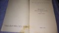 1957г. ЛИБРЕТО на ФАУСТ от ШАРЛ ГУНО - НАРОДНА ОПЕРА с ПРОФЕСИОНАЛНИ ГРАФИЧНИ ИЛЮСТРАЦИИ 33441, снимка 2