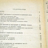 Прецизно леене. Техника-1985г., снимка 3 - Специализирана литература - 34405211