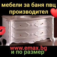 Шкаф за баня PVC 60 см 80 см 100 см Пловдив 100% водоустойчив ЕМАКС производител, снимка 11 - Шкафове - 41812437