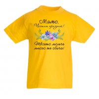 Детска тениска Мамо честит празник твоето момче много те обича, снимка 2 - Детски тениски и потници - 35819475