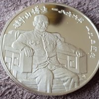 Сребърна възпоменателна монета д-р Сун Ятсен 1975, снимка 1 - Нумизматика и бонистика - 41343636