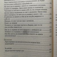  Интелигентността - Съзидателният отговор на настоящето - Ошо / OSHO  , снимка 4 - Други - 31617955