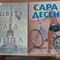 Две книги за 15лв, снимка 2 - Художествена литература - 41100035