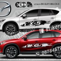 Mazda CX-5 CX5 CX 5 стикери надписи лепенки фолио SK-SJV1-MA-CX-5, снимка 1 - Аксесоари и консумативи - 36450707