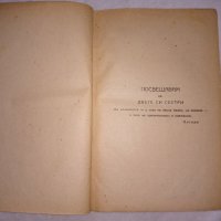 Стара книга Система на етиката , снимка 5 - Специализирана литература - 39412558