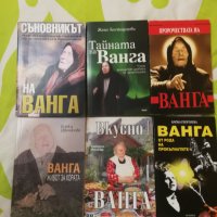 Книги за Ванга , снимка 1 - Езотерика - 41947945