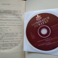 Печатът + CD. Рита Моналди, Франческо Сорти 2004 г., снимка 2 - Художествена литература - 34613770
