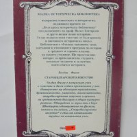 Книга Старобългарското изкуство - Богдан Филов 1993 г. Малка историческа библиотека, снимка 2 - Други - 40702009