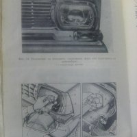 Ръководство за техническа поддръжка на автомобили Москвич от 1979 издание на Автоекспорт , снимка 10 - Други ценни предмети - 41645387