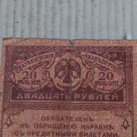 Банкнота стара руска 24155, снимка 5 - Нумизматика и бонистика - 33853543