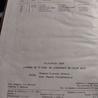 Български език за 6 клас за глухи деца 1968г.Тираж 444, снимка 8 - Учебници, учебни тетрадки - 42136414