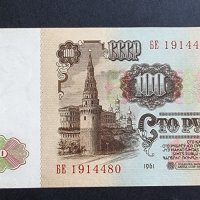 Банкнота. ССССР . 100 рубли. 1961 год., снимка 2 - Нумизматика и бонистика - 41828910