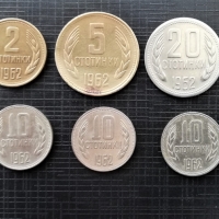 Лот монети 1962 г.  соц. България - лот2, снимка 1 - Нумизматика и бонистика - 31447586