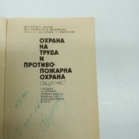 "Охрана на труда и противопожарна охрана", снимка 7 - Специализирана литература - 42633476