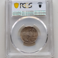 50 стотинки 1959 PCGS MS64 България, снимка 2 - Нумизматика и бонистика - 36115560