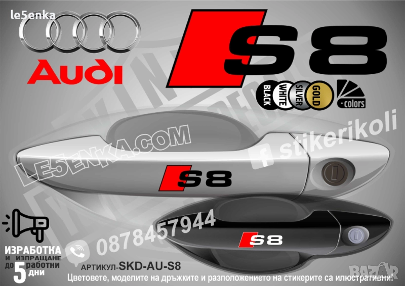AUDI S8 стикери дръжки SKD-AU-S8, снимка 1