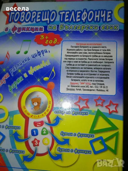 детски телефон с батерии, говори на български език, има мелодии. , снимка 1