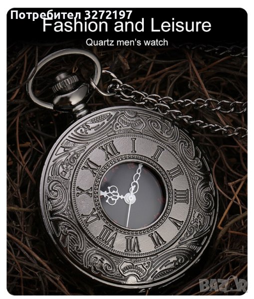 NOUSEG винтидж джобен кварцов часовник с римски цифри+ верижка , снимка 1