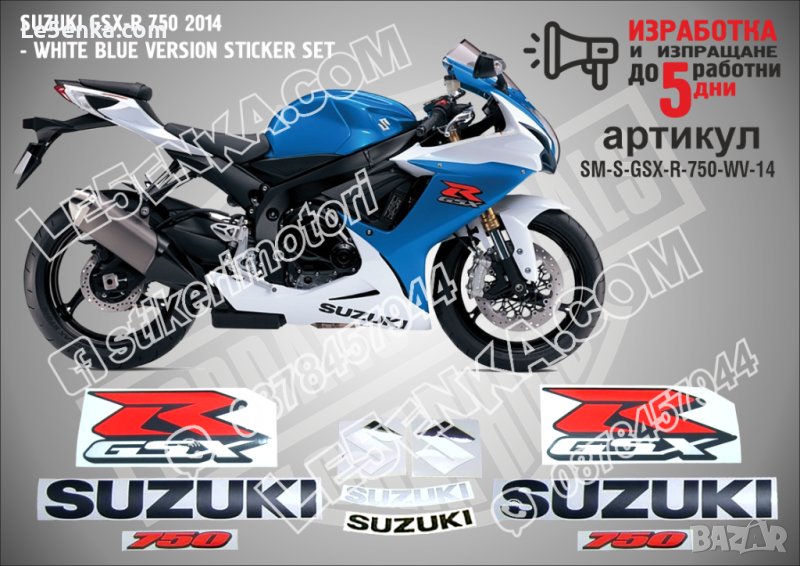 SUZUKI GSX-R 750 2014 WHITE VERSION SM-S-GSX-R-750-WV-14, снимка 1