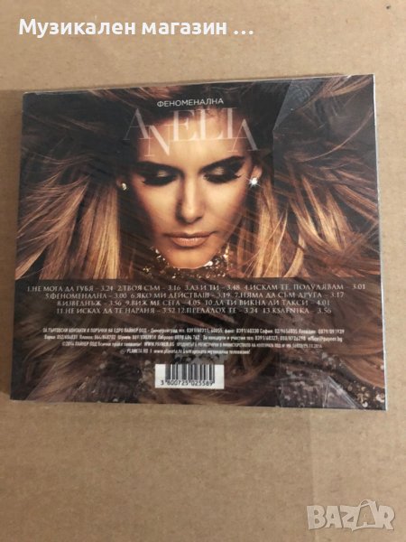 Анелия-Феноменална в CD дискове в гр. Пловдив - ID41059902 — Bazar.bg