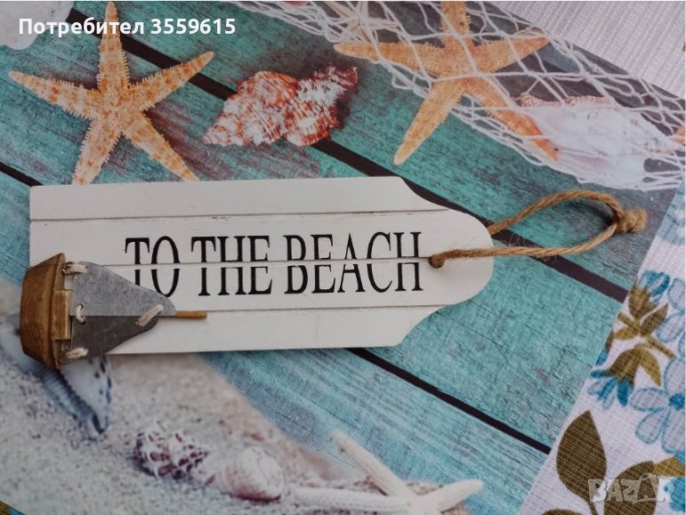 дървена ретро табела от Португалия с надпис Към плажа, снимка 1