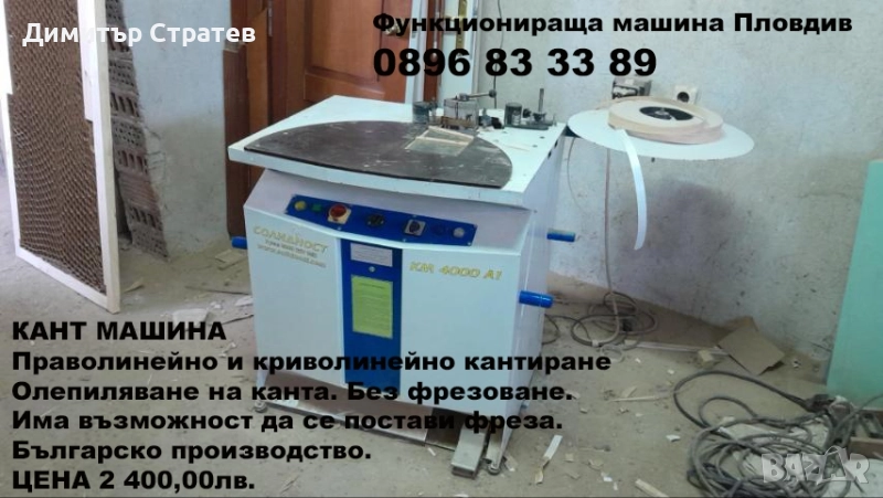 КАНТ машина, снимка 1