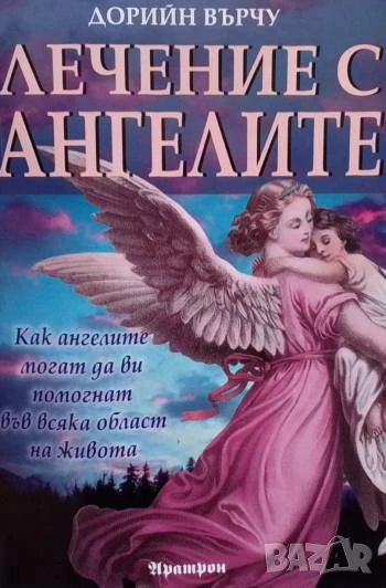 Лечение с ангелите, снимка 1