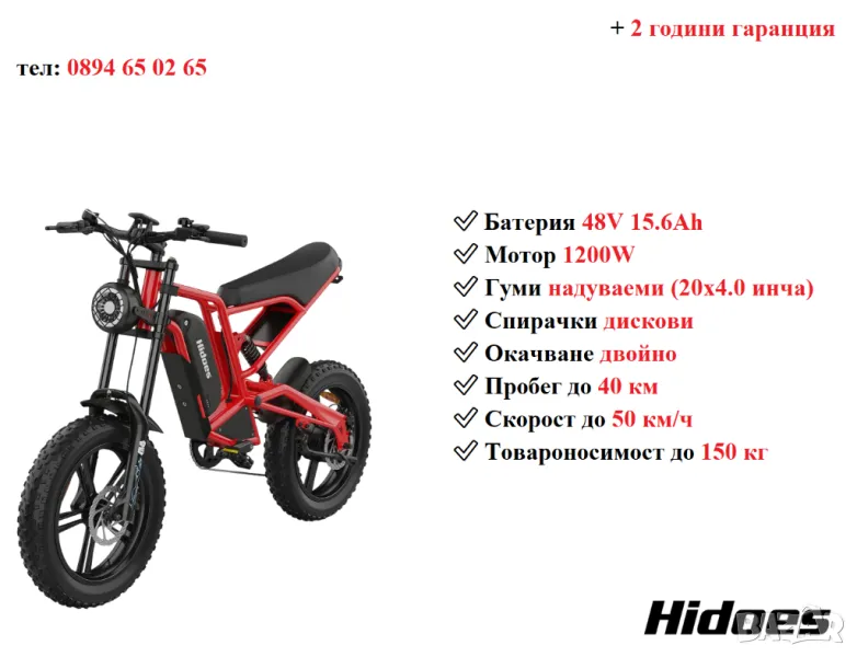 Електрически велосипед/колело HIDOES B6 1200W 15.6AH, снимка 1