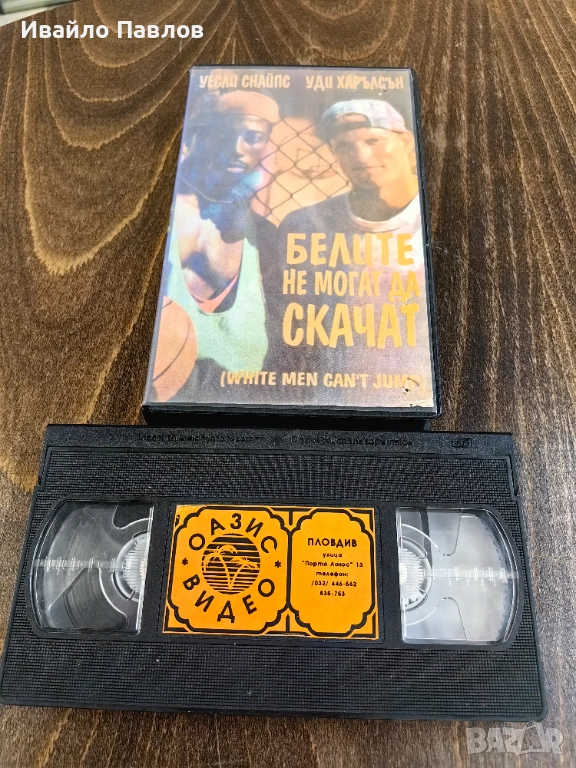 Видео касета Белите не могат да скачат, снимка 1