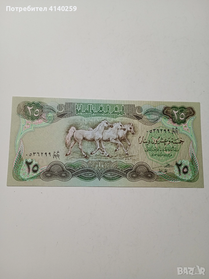 ИРАК БАНКНОТА 25 ДИНАРА 1981-1982 Г , снимка 1