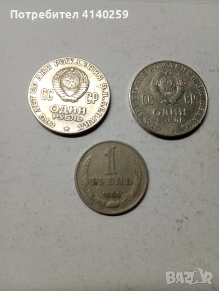 СССР МОНЕТИ 1 Рубла 1964 1970 г , снимка 1