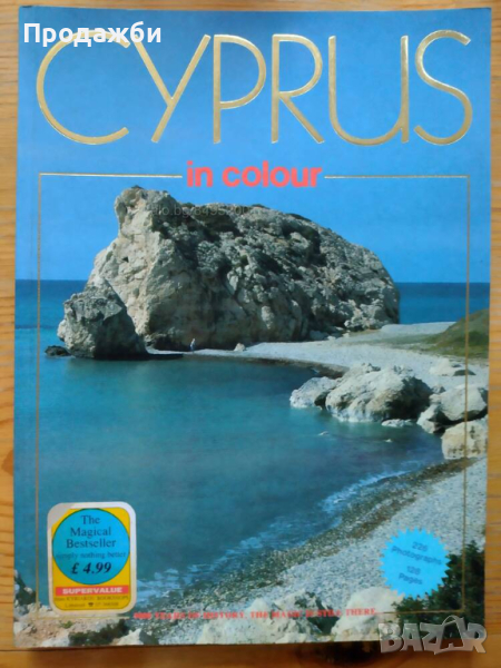 Сувенирен фото- албум ”Cyprus in colour”, снимка 1