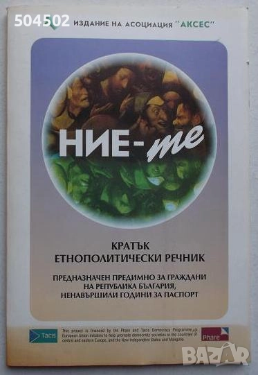 3 руски и 2 български речника, снимка 1