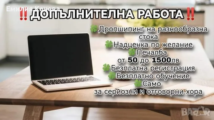 Предлагам онлайн работа , снимка 1