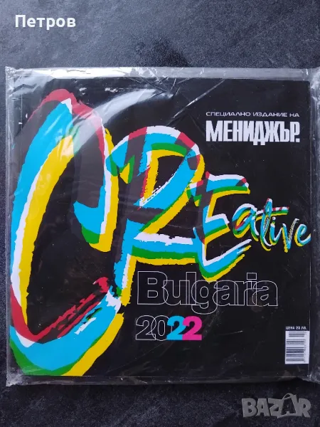 Списание Мениджър 2022, снимка 1