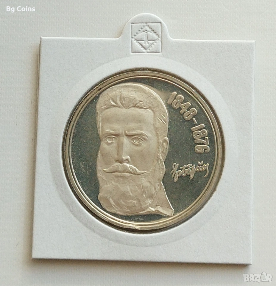 5 лева 1976 Христо Ботев , снимка 1