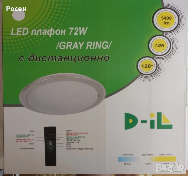 LED плафон /GREY RING/ D-iL 72W с дистанционно - 25 лв., снимка 1