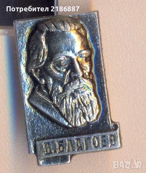 Значка Димитър Благоев, снимка 1
