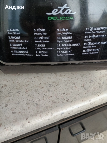 Хлебопекарна 16 програми Delicca, снимка 1