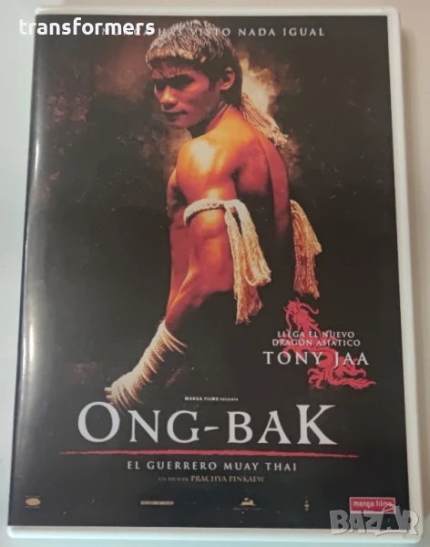 DVD-Ong Bak с български субтитри , снимка 1