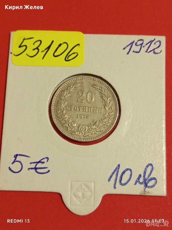 Монета 20 стотинки 1912г. Царство България рядка за КОЛЕКЦИЯ 53106, снимка 1