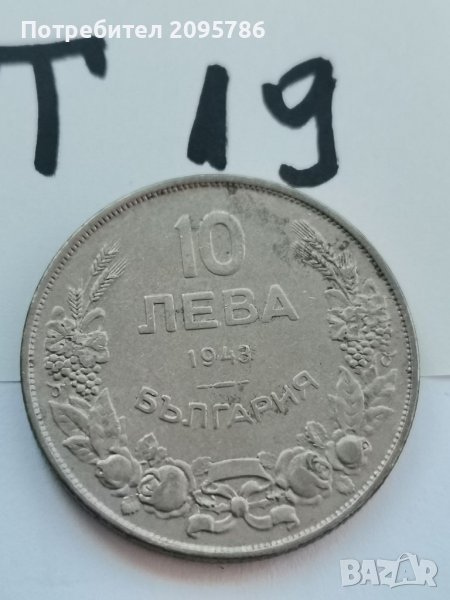 Отлична монета Т19, снимка 1