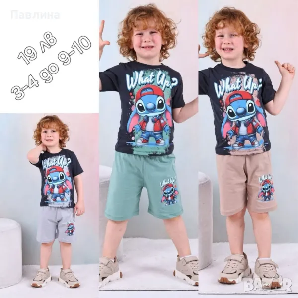 Комплекти Stitch за момче, снимка 1