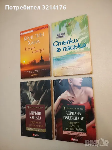 Стъпки в пясъка. Лесно е да скриеш миналото си. Проблемът е да запазиш скритото - Хейзъл Озмънд, снимка 1