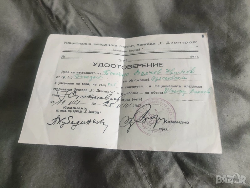 удостоверения бригада 1947 Увереые Омладинске радне бригаде Шамац - Сараjeво , снимка 1