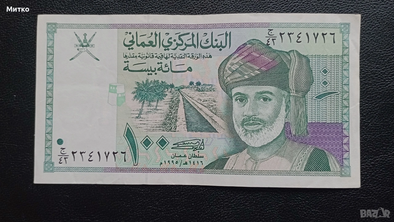 100 байса Оман , снимка 1