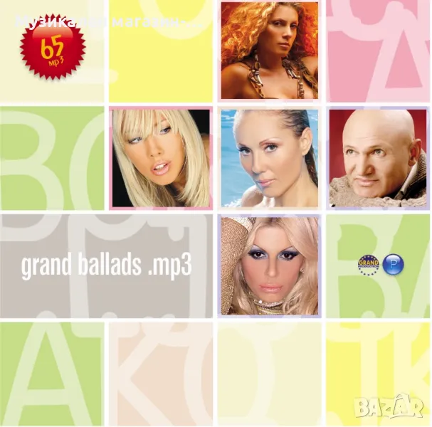 Grand ballads MP3, снимка 1