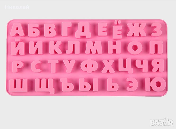 Силиконов молд азбука Кирилица , Български букви , декорация на торта фондан, снимка 1